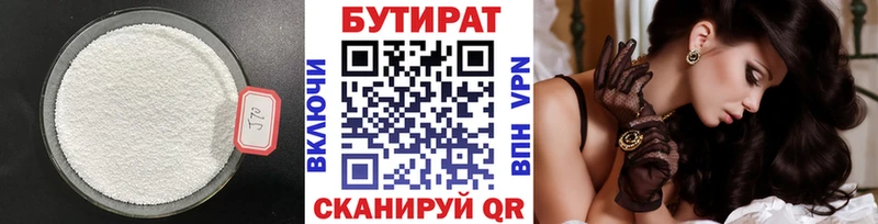БУТИРАТ оксибутират Окуловка